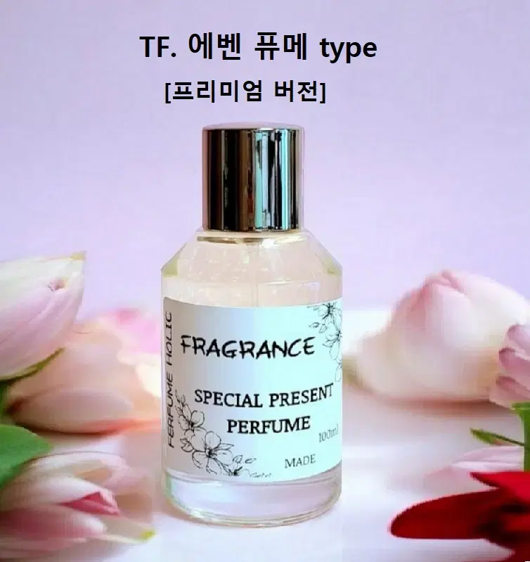 100ml [톰포드ㅡ에벤퓨메 type] 프리미엄 버전 퍼퓸 니치 향수